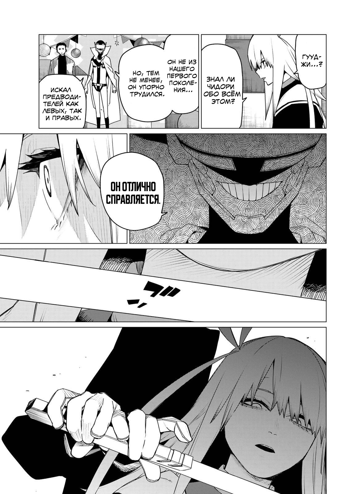 Манга Боевой отряд «Полный Провал» - Глава 155 Страница 13