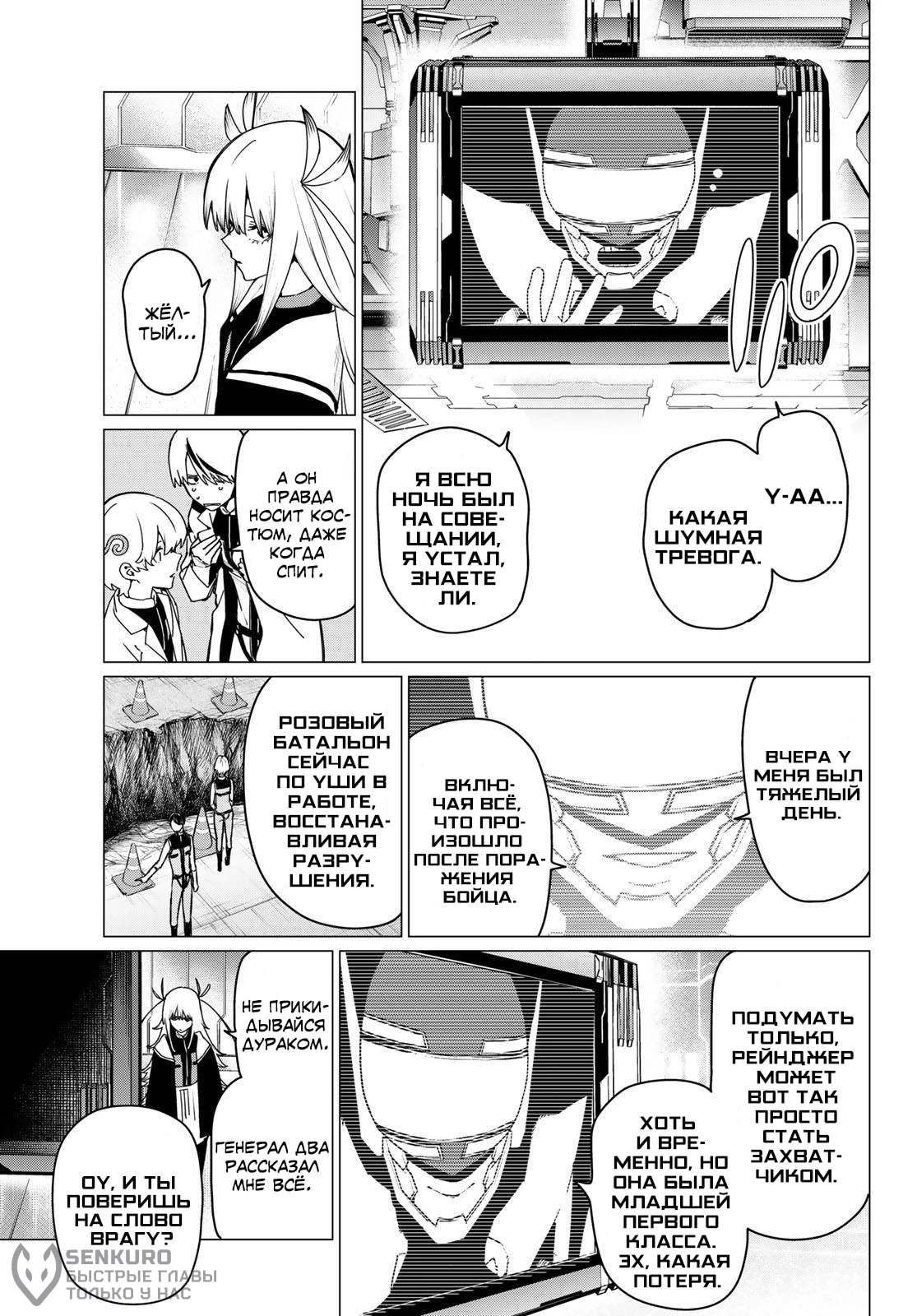 Манга Боевой отряд «Полный Провал» - Глава 155 Страница 5