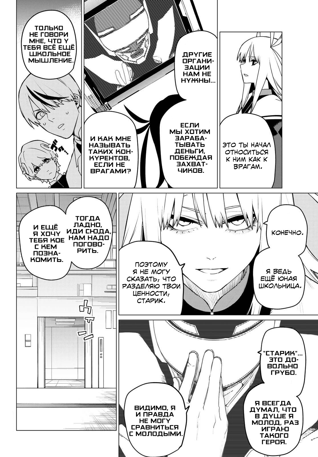 Манга Боевой отряд «Полный Провал» - Глава 155 Страница 6