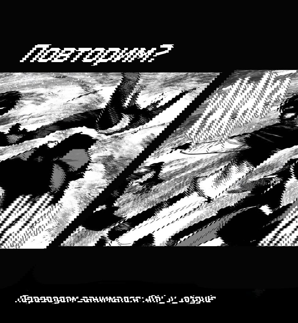 Манга Боевой отряд «Полный Провал» - Глава 155 Страница 19