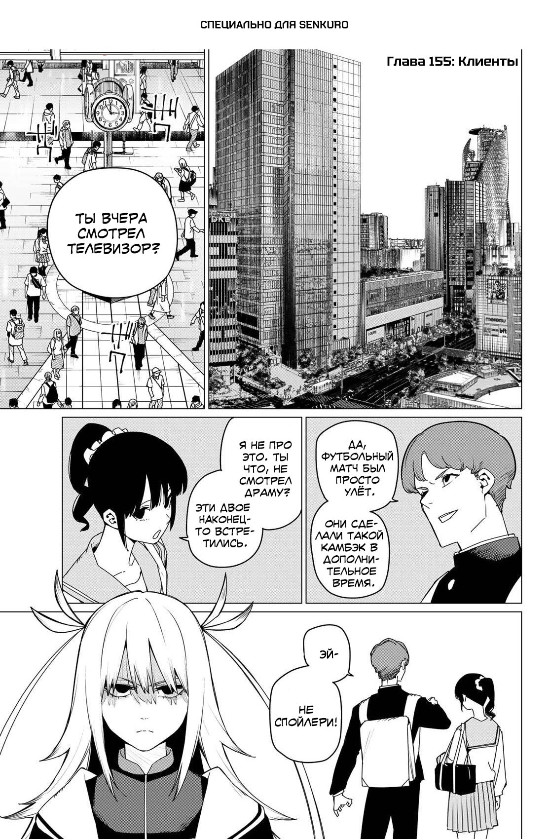 Манга Боевой отряд «Полный Провал» - Глава 155 Страница 1