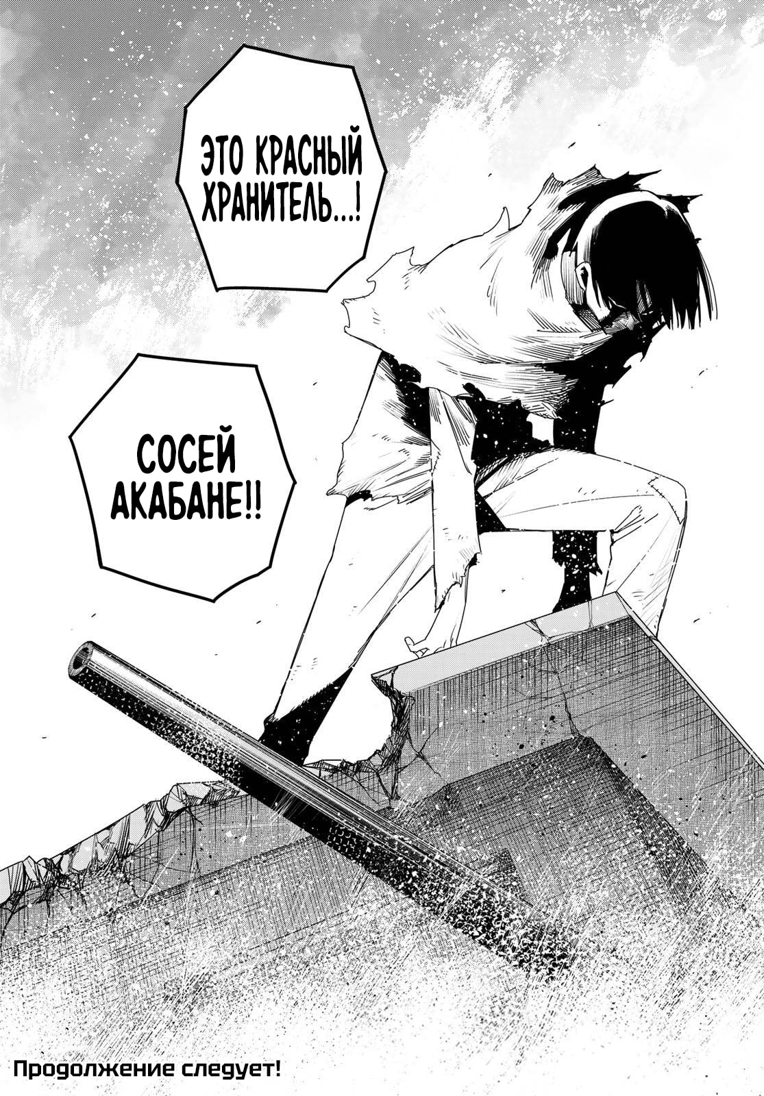 Манга Боевой отряд «Полный Провал» - Глава 155 Страница 18