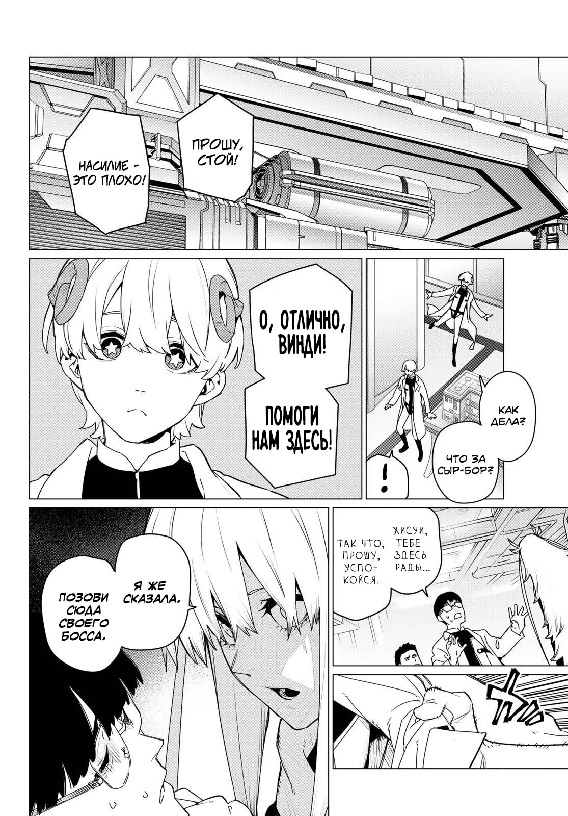 Манга Боевой отряд «Полный Провал» - Глава 155 Страница 2