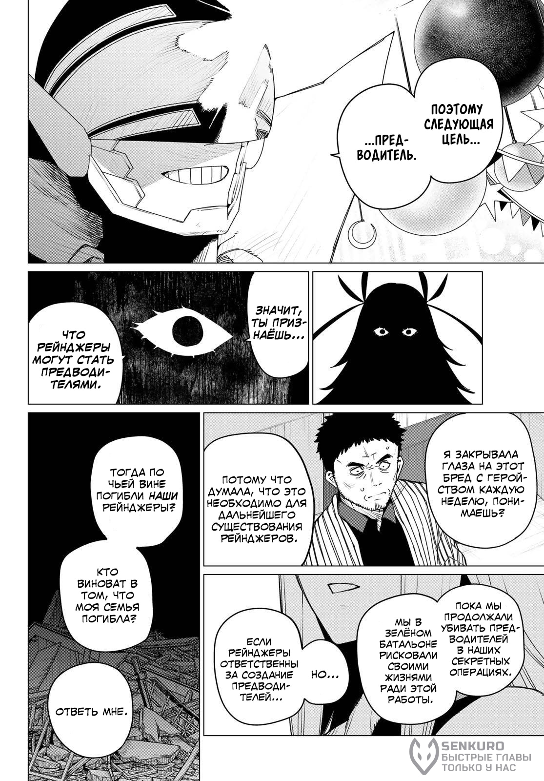 Манга Боевой отряд «Полный Провал» - Глава 155 Страница 10