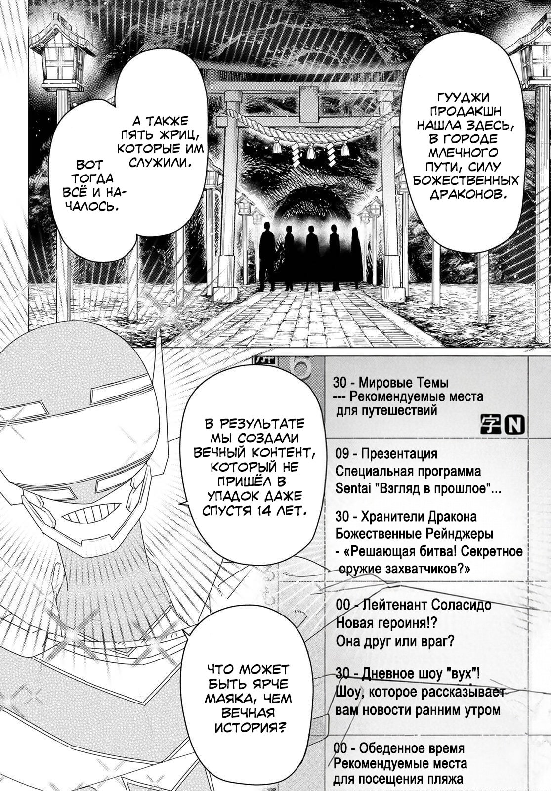 Манга Боевой отряд «Полный Провал» - Глава 155 Страница 12