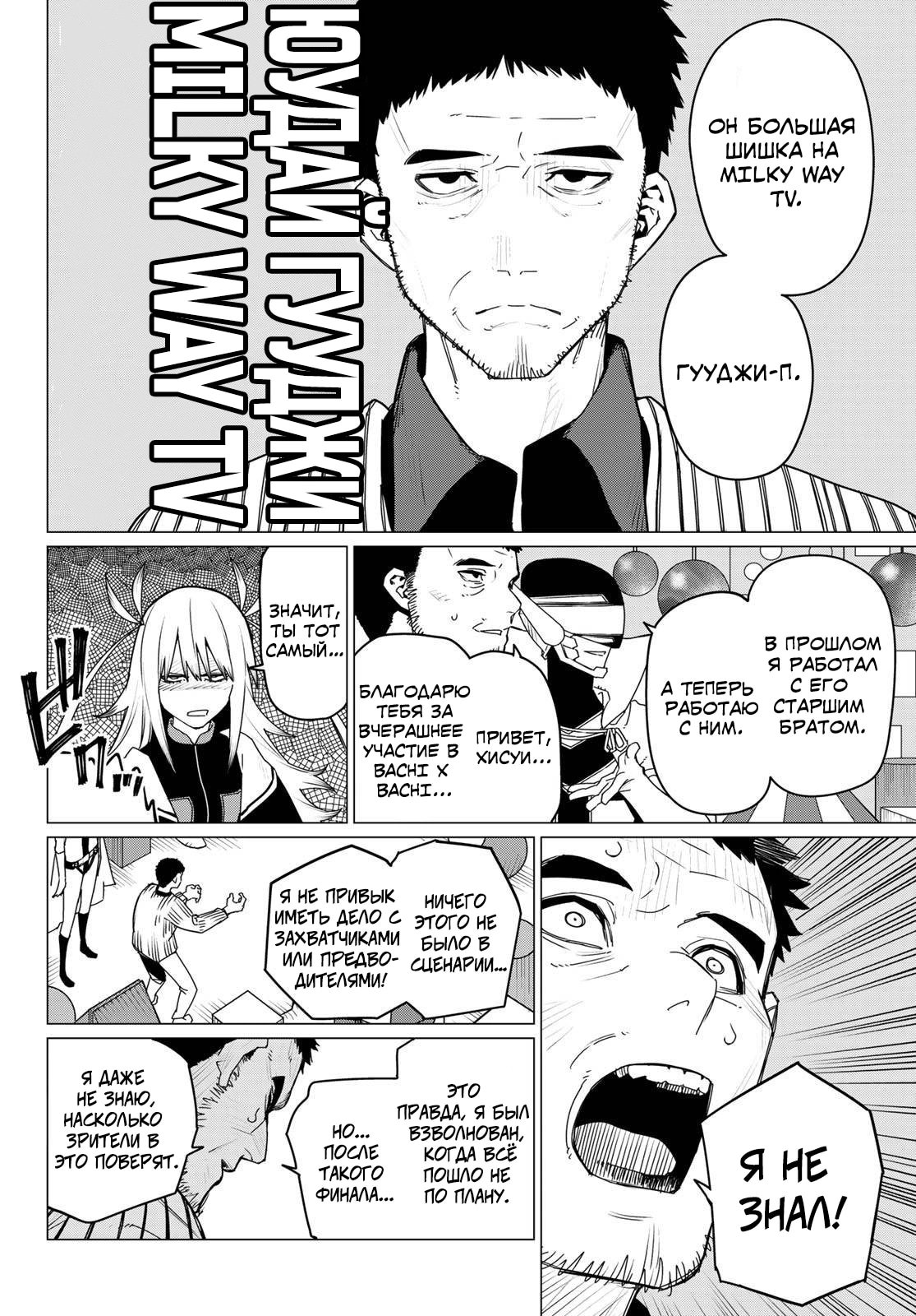 Манга Боевой отряд «Полный Провал» - Глава 155 Страница 8