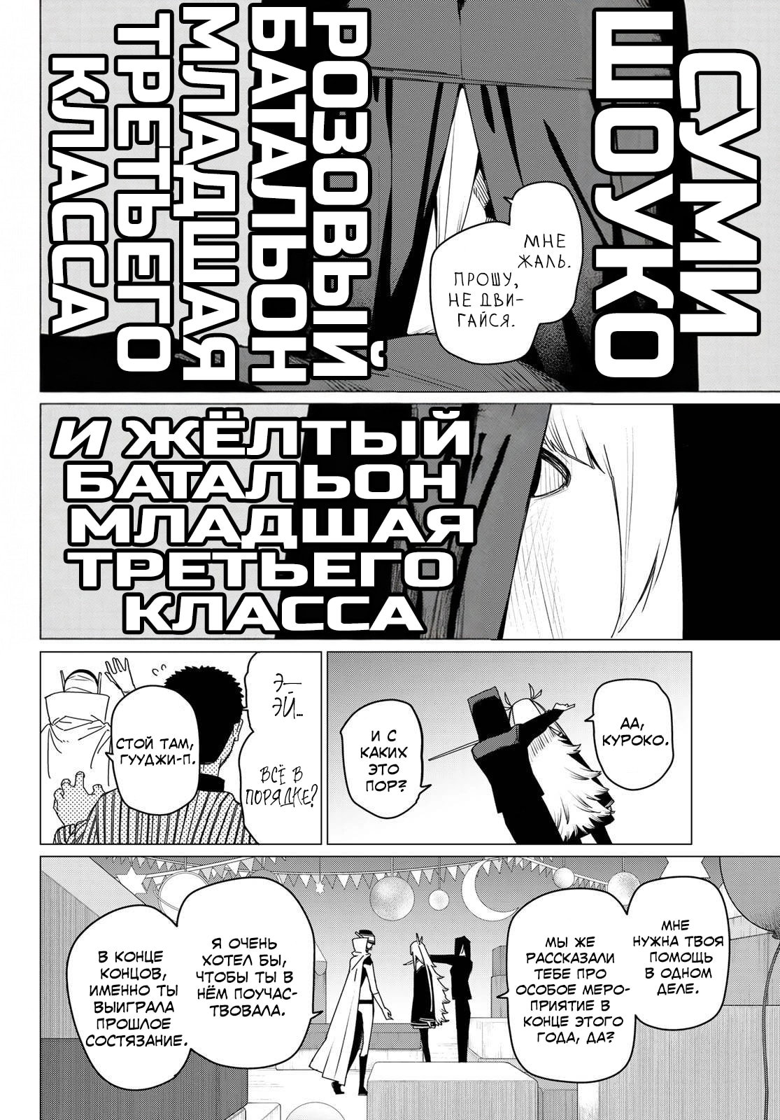 Манга Боевой отряд «Полный Провал» - Глава 155 Страница 14
