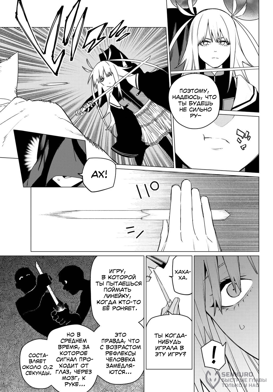 Манга Боевой отряд «Полный Провал» - Глава 155 Страница 15