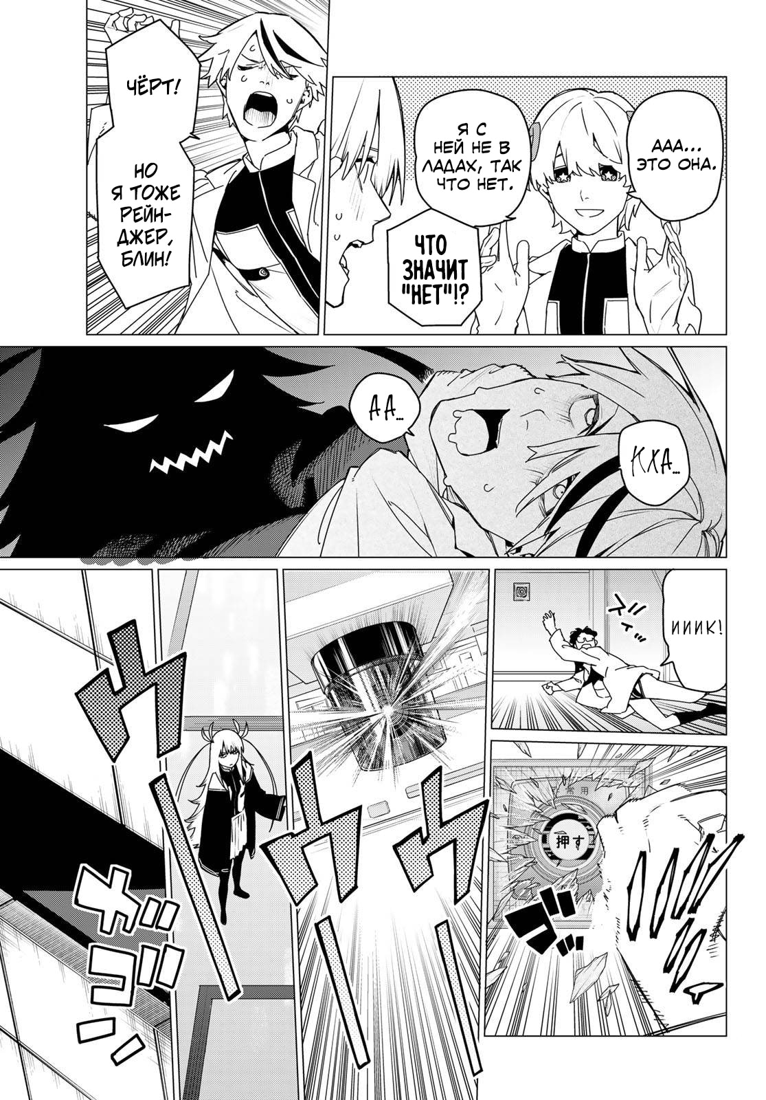 Манга Боевой отряд «Полный Провал» - Глава 155 Страница 3