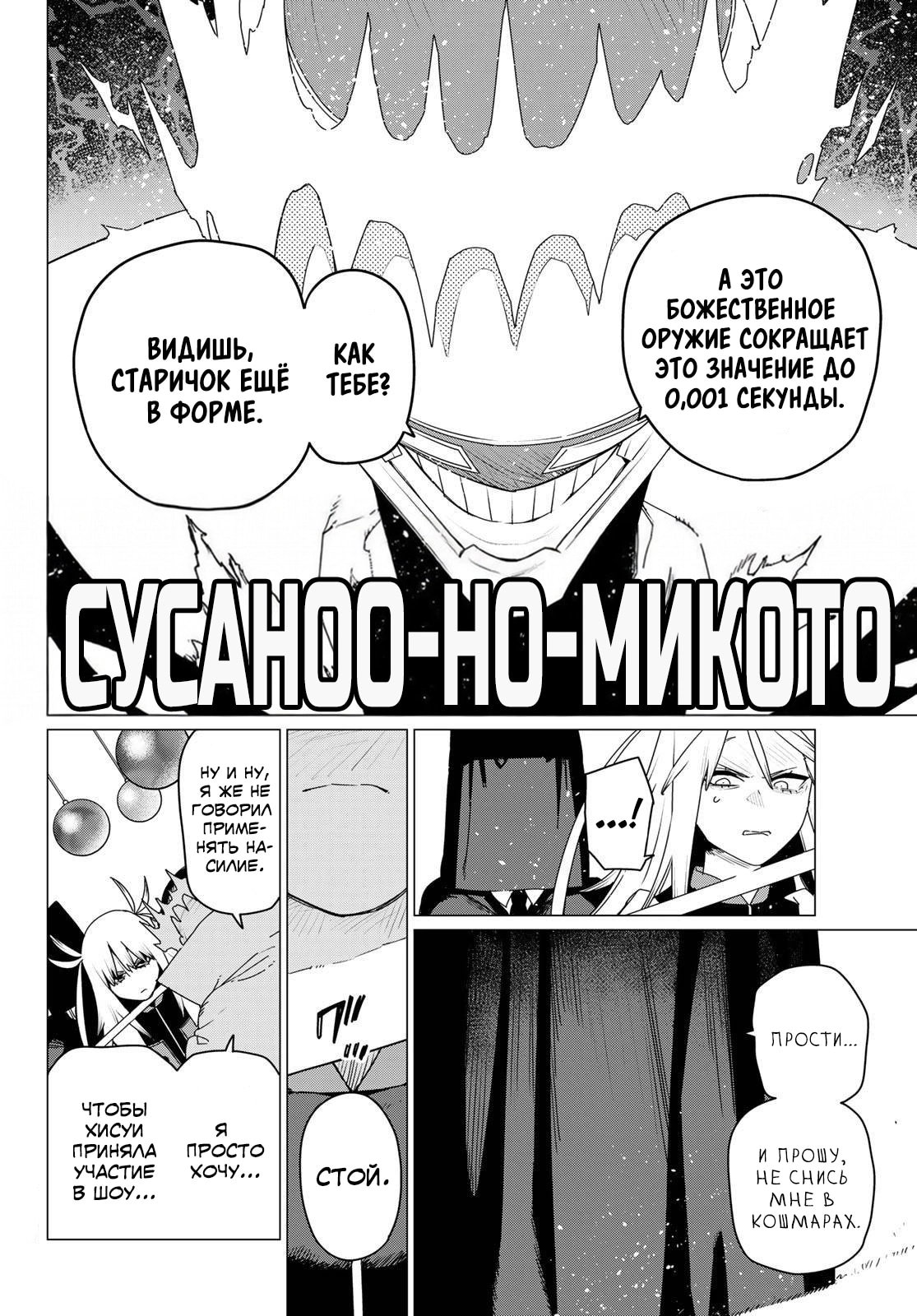 Манга Боевой отряд «Полный Провал» - Глава 155 Страница 16