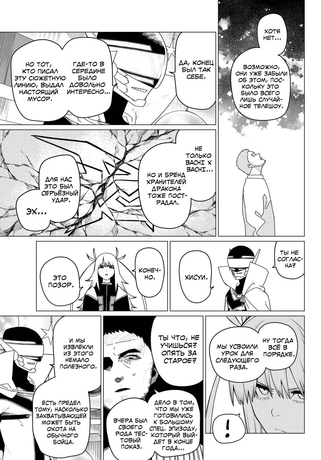 Манга Боевой отряд «Полный Провал» - Глава 155 Страница 9