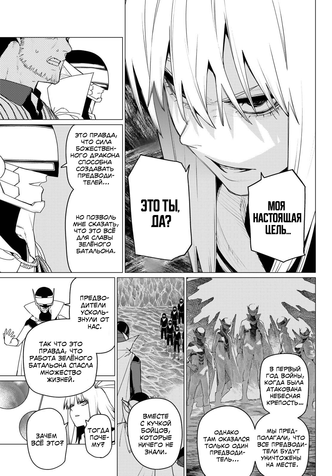 Манга Боевой отряд «Полный Провал» - Глава 155 Страница 11