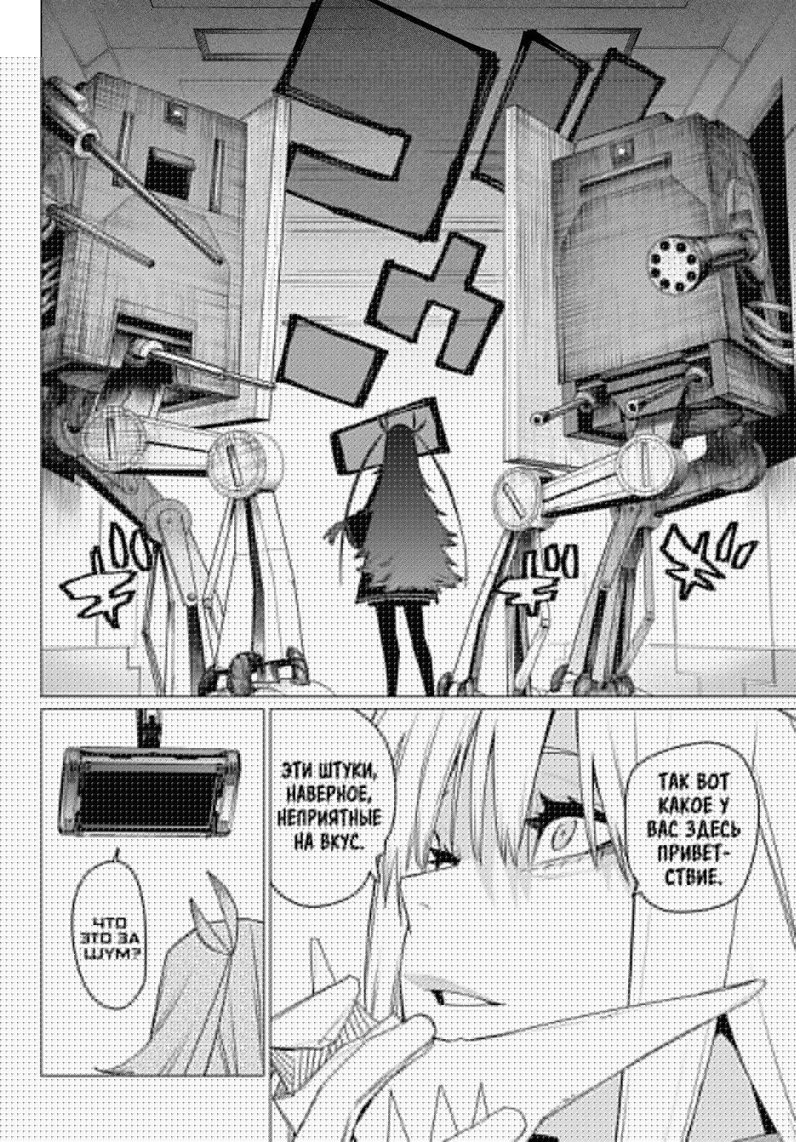 Манга Боевой отряд «Полный Провал» - Глава 155 Страница 4