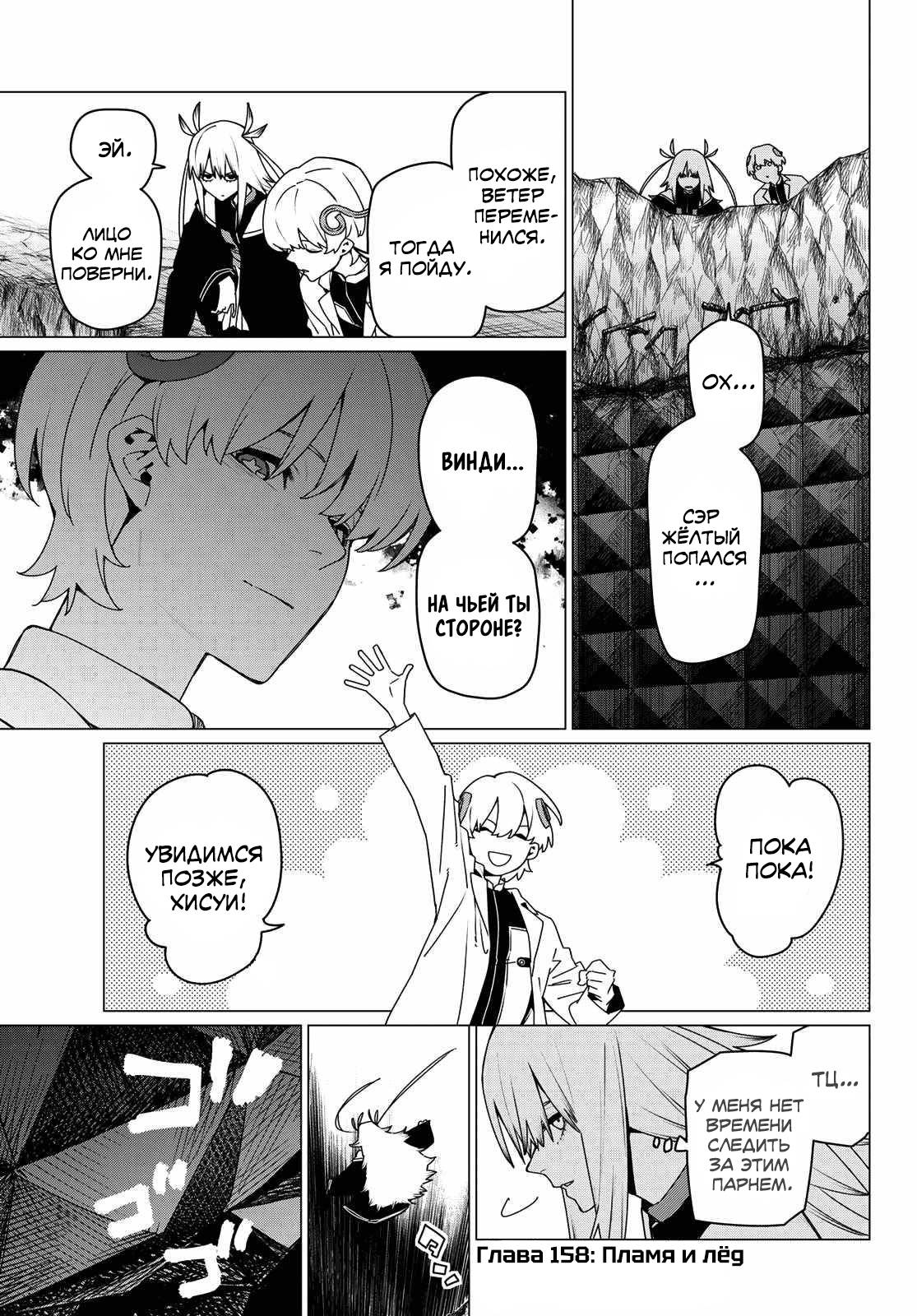 Манга Боевой отряд «Полный Провал» - Глава 158 Страница 3