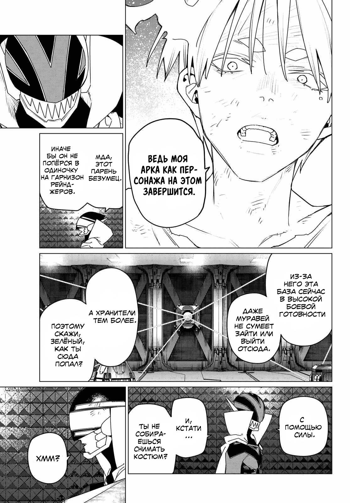 Манга Боевой отряд «Полный Провал» - Глава 158 Страница 5