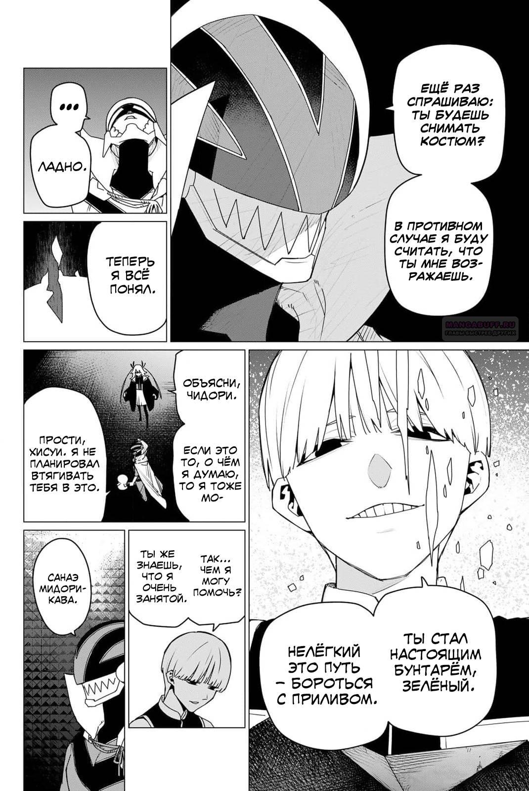 Манга Боевой отряд «Полный Провал» - Глава 158 Страница 6