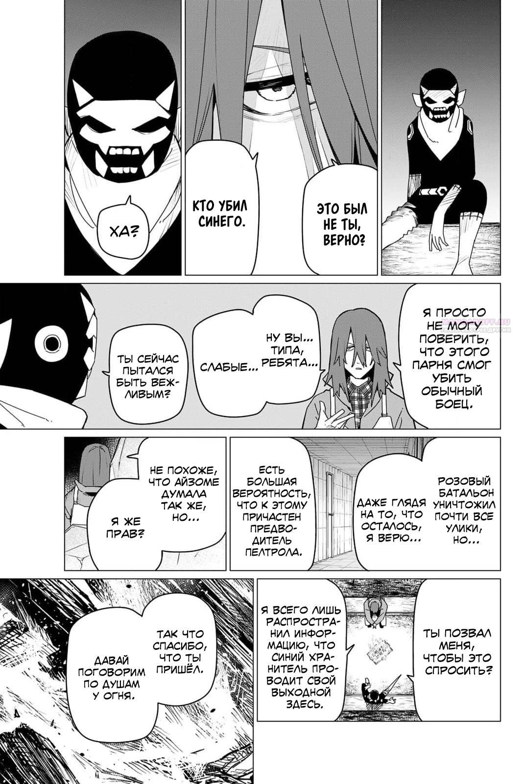 Манга Боевой отряд «Полный Провал» - Глава 158 Страница 14