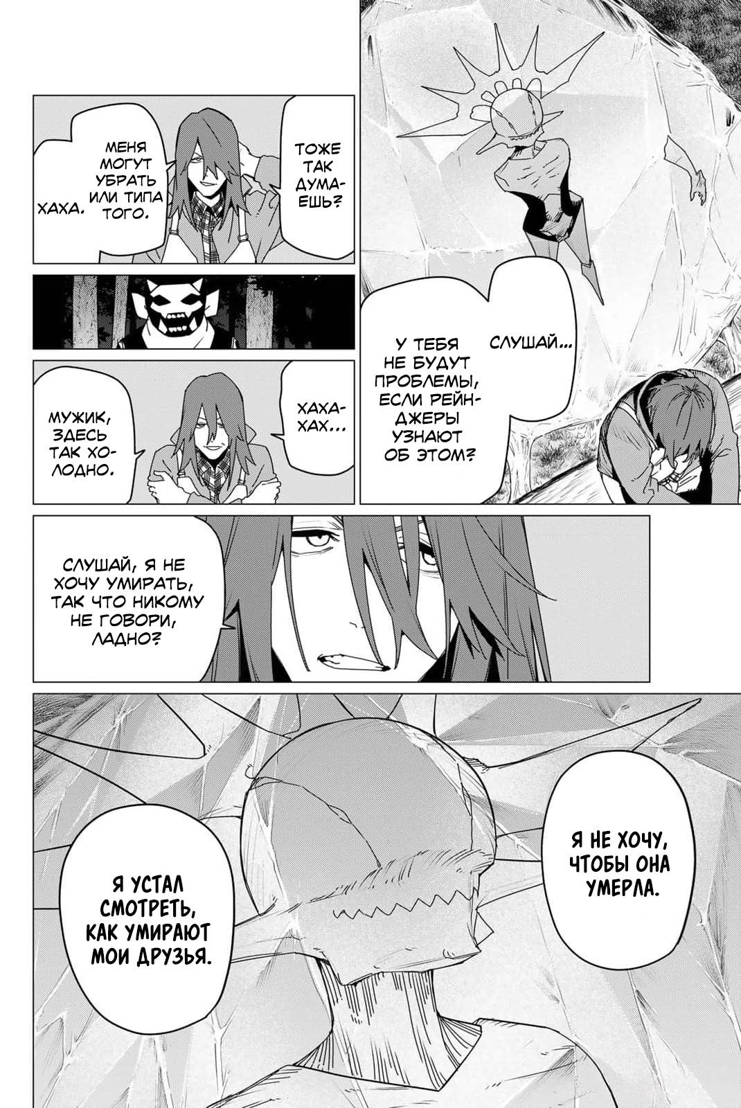 Манга Боевой отряд «Полный Провал» - Глава 158 Страница 13