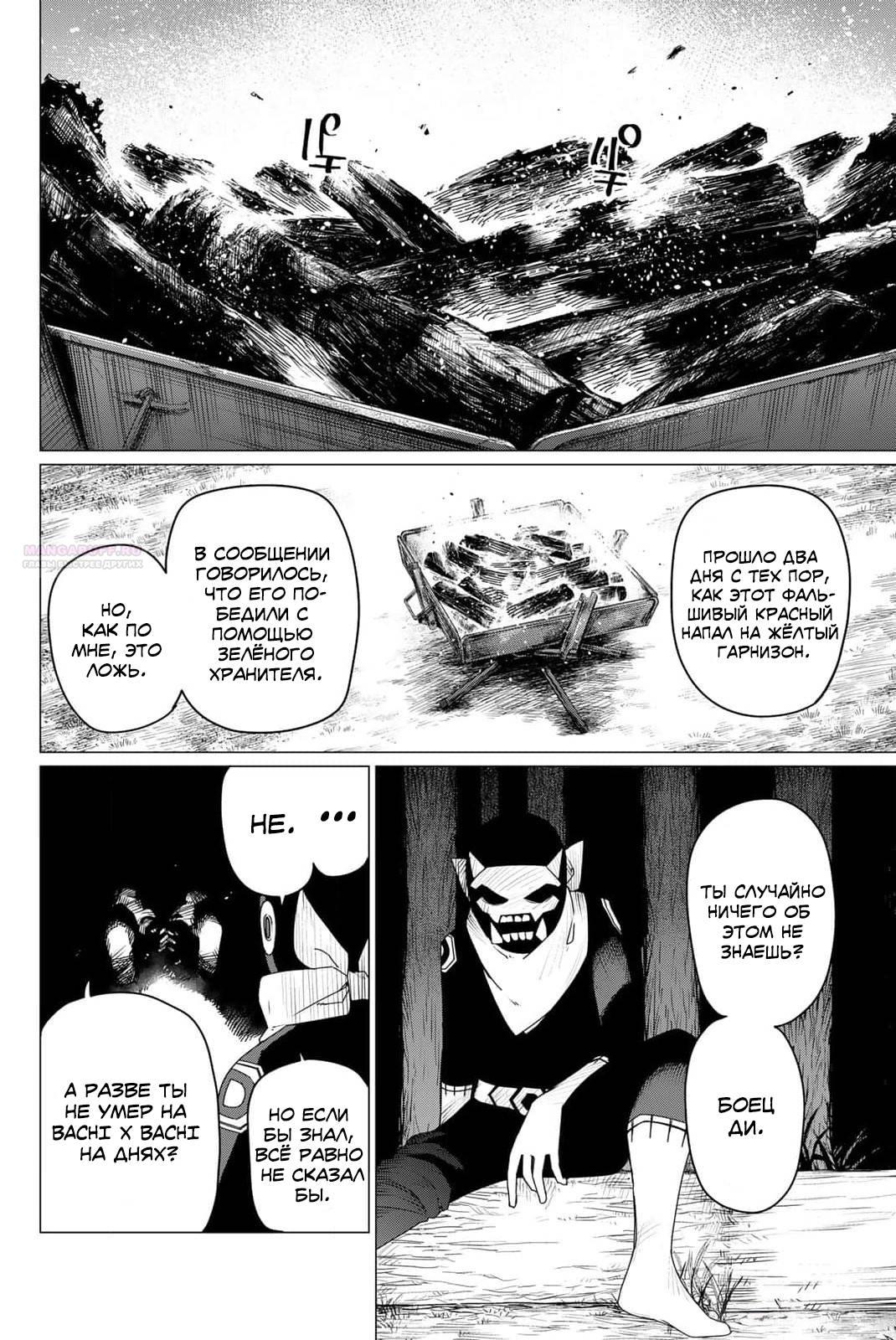 Манга Боевой отряд «Полный Провал» - Глава 158 Страница 10