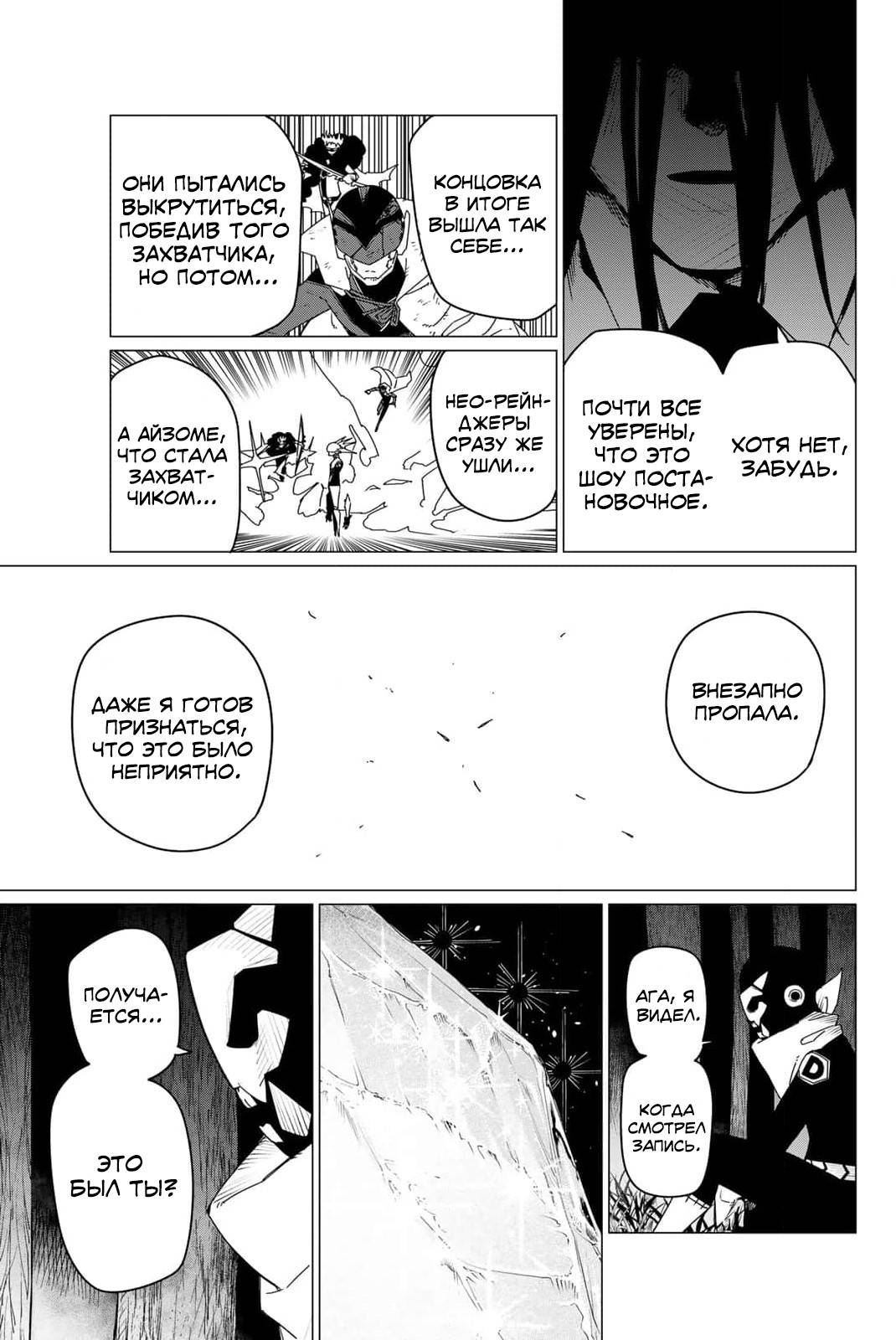 Манга Боевой отряд «Полный Провал» - Глава 158 Страница 11