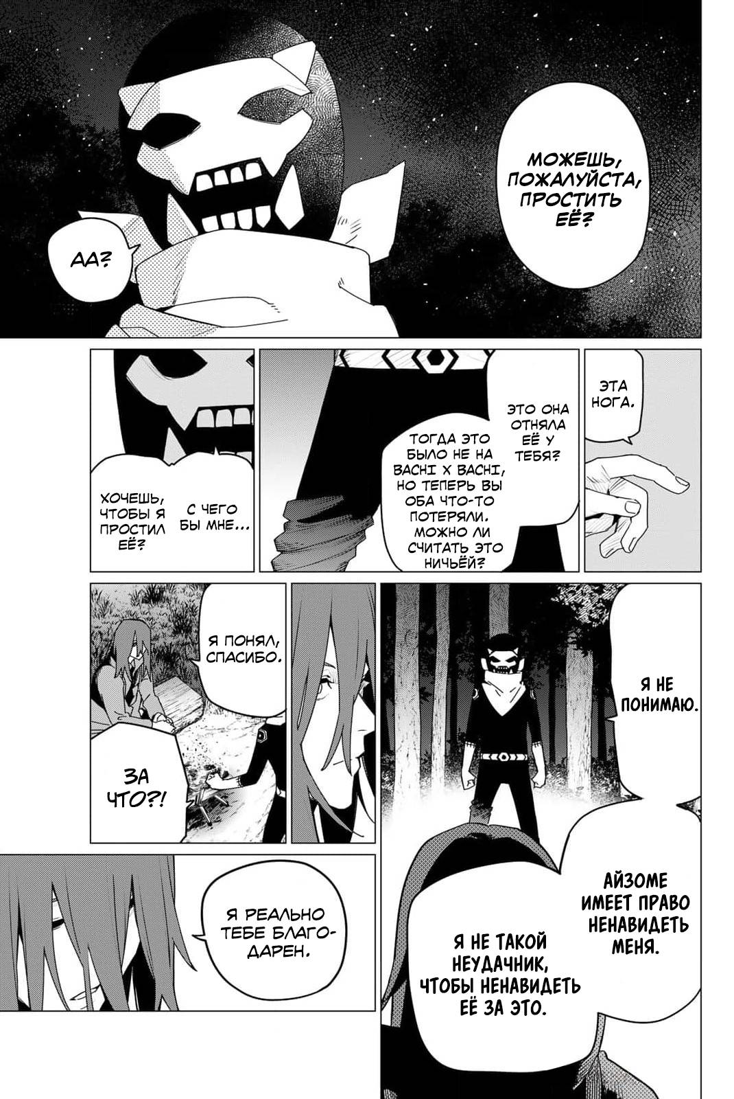 Манга Боевой отряд «Полный Провал» - Глава 158 Страница 16