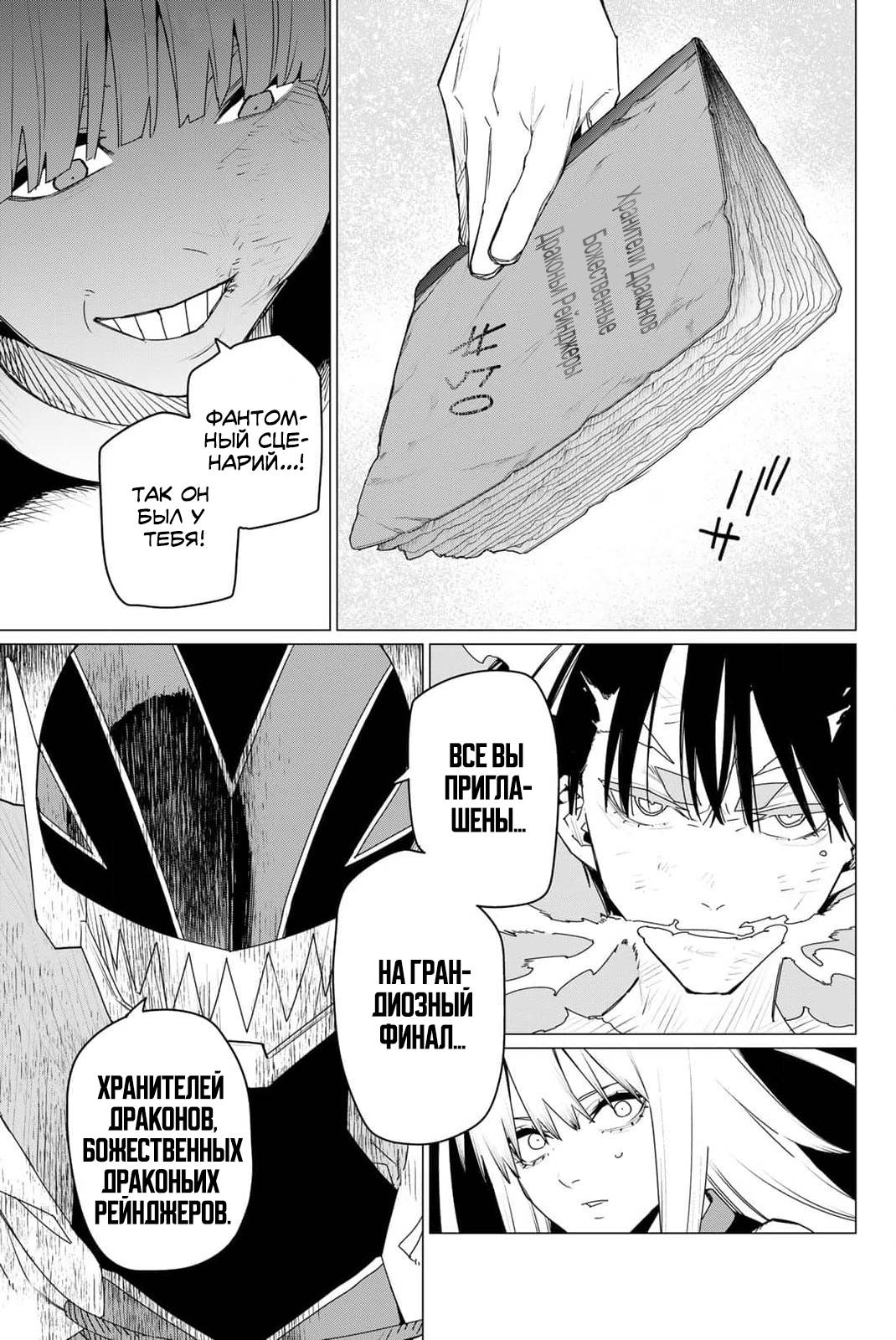 Манга Боевой отряд «Полный Провал» - Глава 158 Страница 9