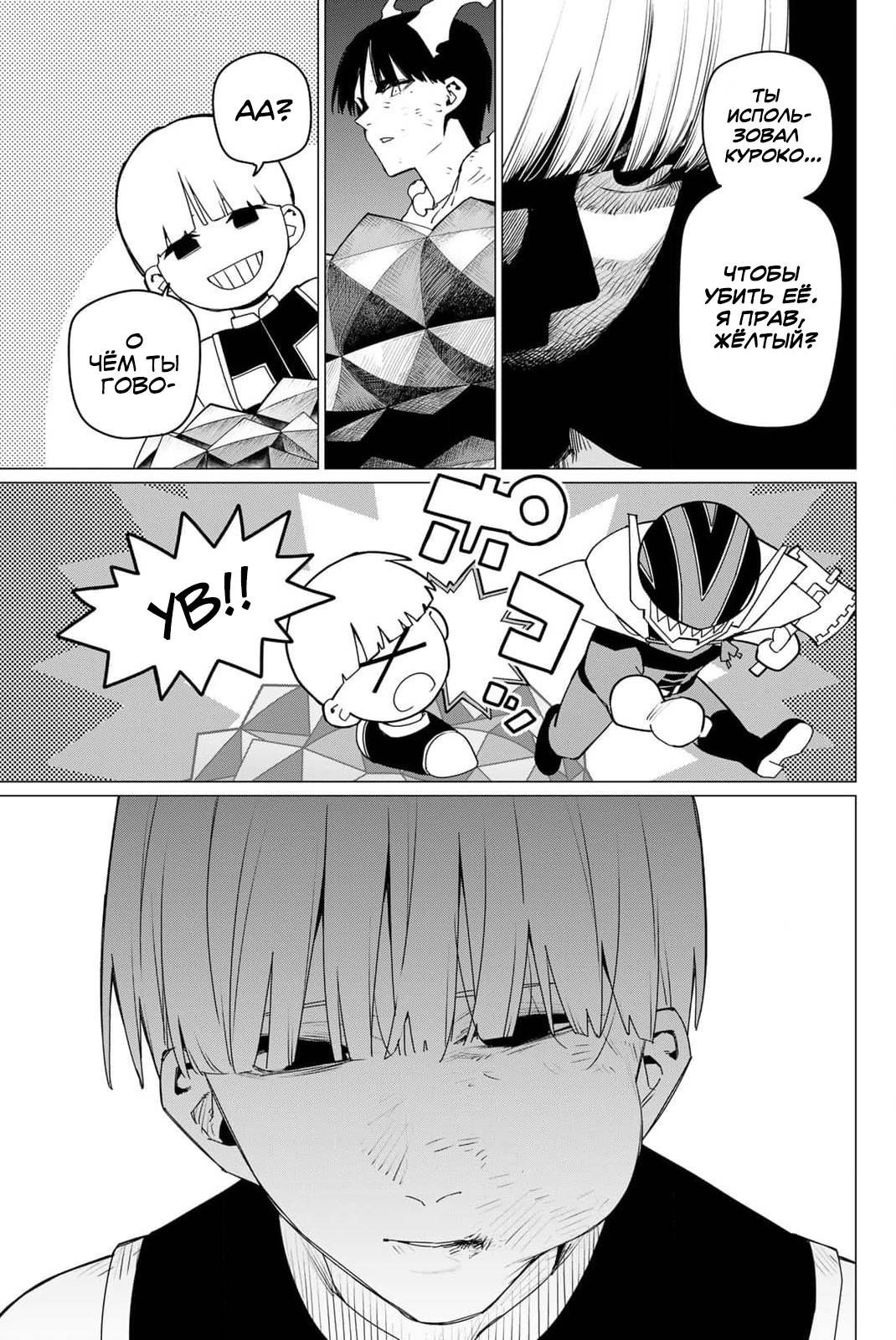 Манга Боевой отряд «Полный Провал» - Глава 158 Страница 7