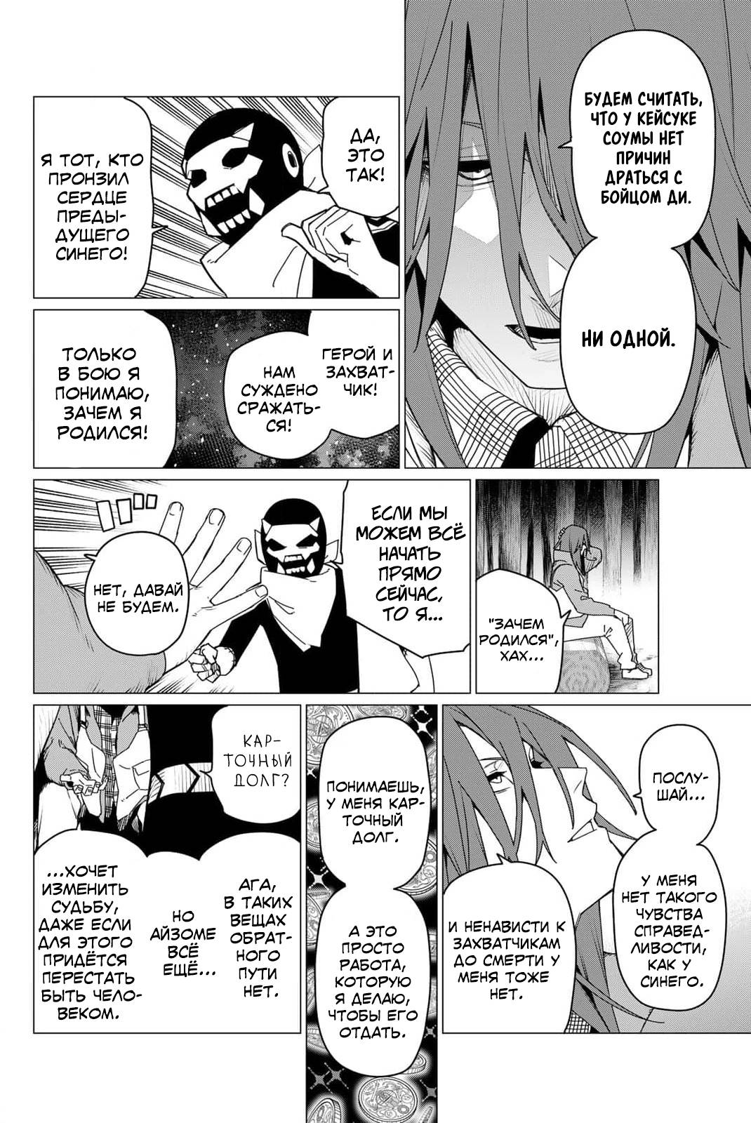 Манга Боевой отряд «Полный Провал» - Глава 158 Страница 15