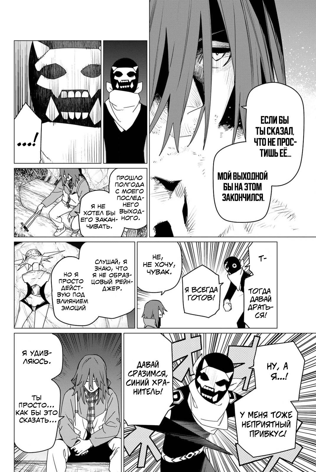 Манга Боевой отряд «Полный Провал» - Глава 158 Страница 17