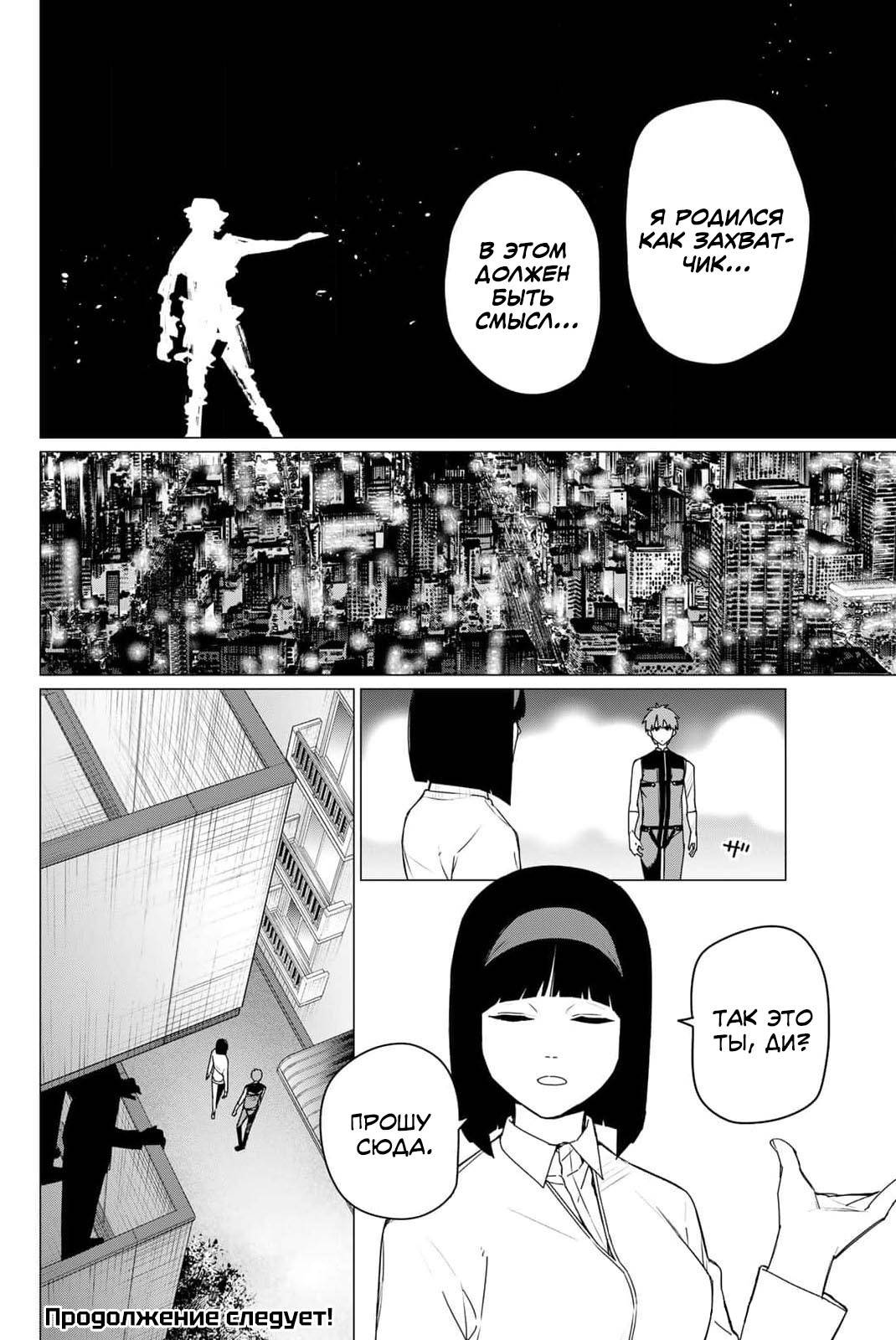 Манга Боевой отряд «Полный Провал» - Глава 158 Страница 19