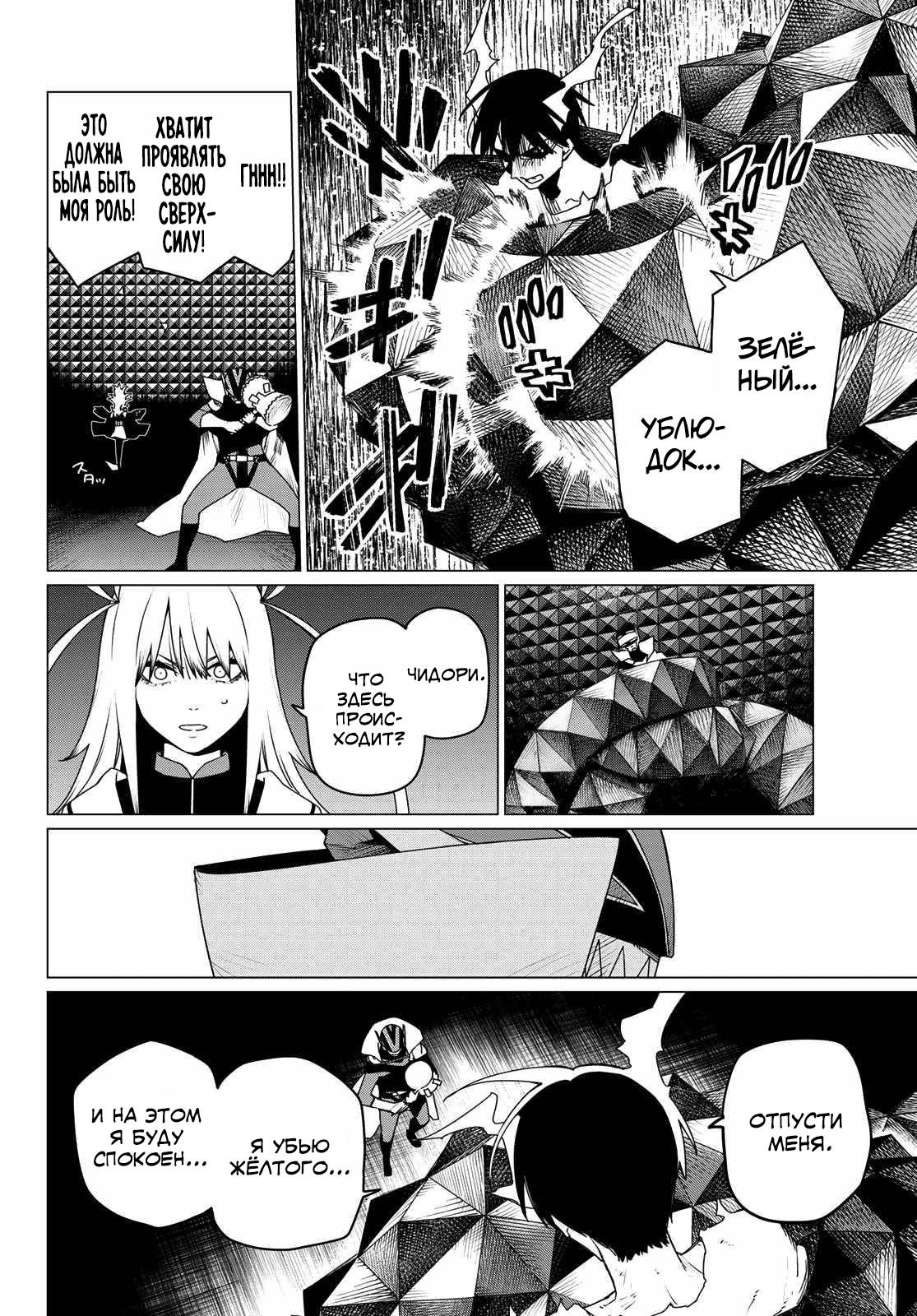 Манга Боевой отряд «Полный Провал» - Глава 158 Страница 4