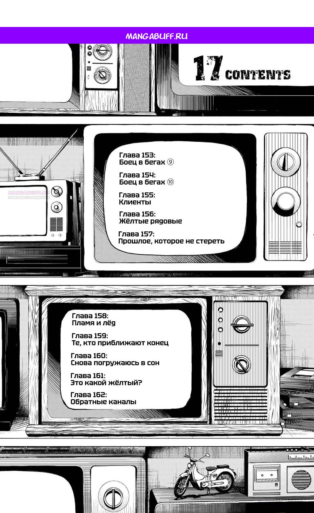 Манга Боевой отряд «Полный Провал» - Глава 158 Страница 1