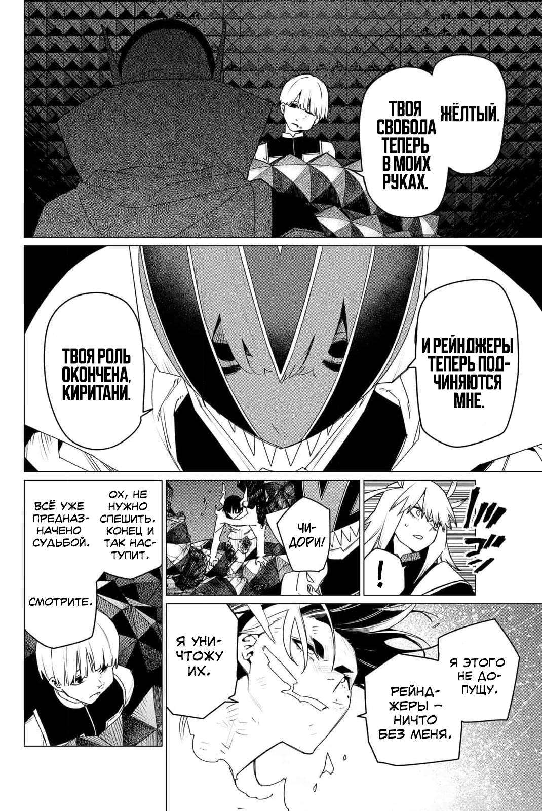 Манга Боевой отряд «Полный Провал» - Глава 158 Страница 8