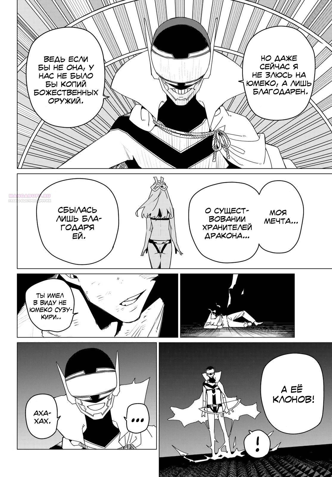 Манга Боевой отряд «Полный Провал» - Глава 157 Страница 10