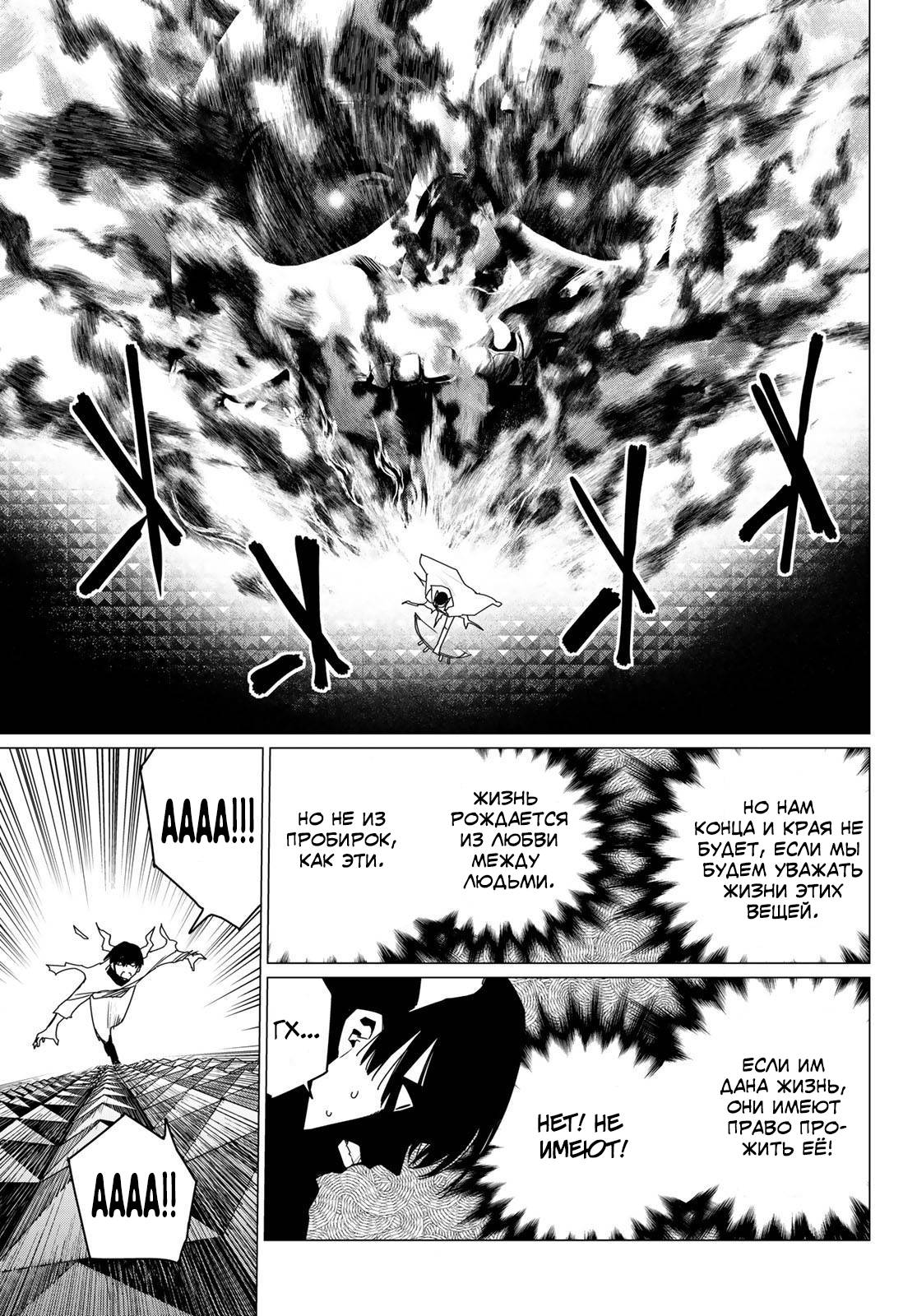 Манга Боевой отряд «Полный Провал» - Глава 157 Страница 7