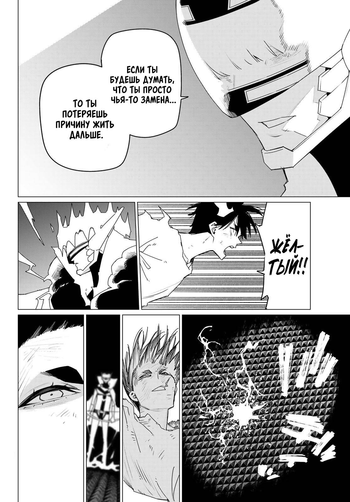 Манга Боевой отряд «Полный Провал» - Глава 157 Страница 12