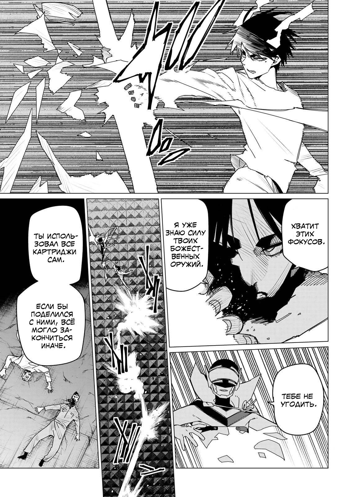 Манга Боевой отряд «Полный Провал» - Глава 157 Страница 5