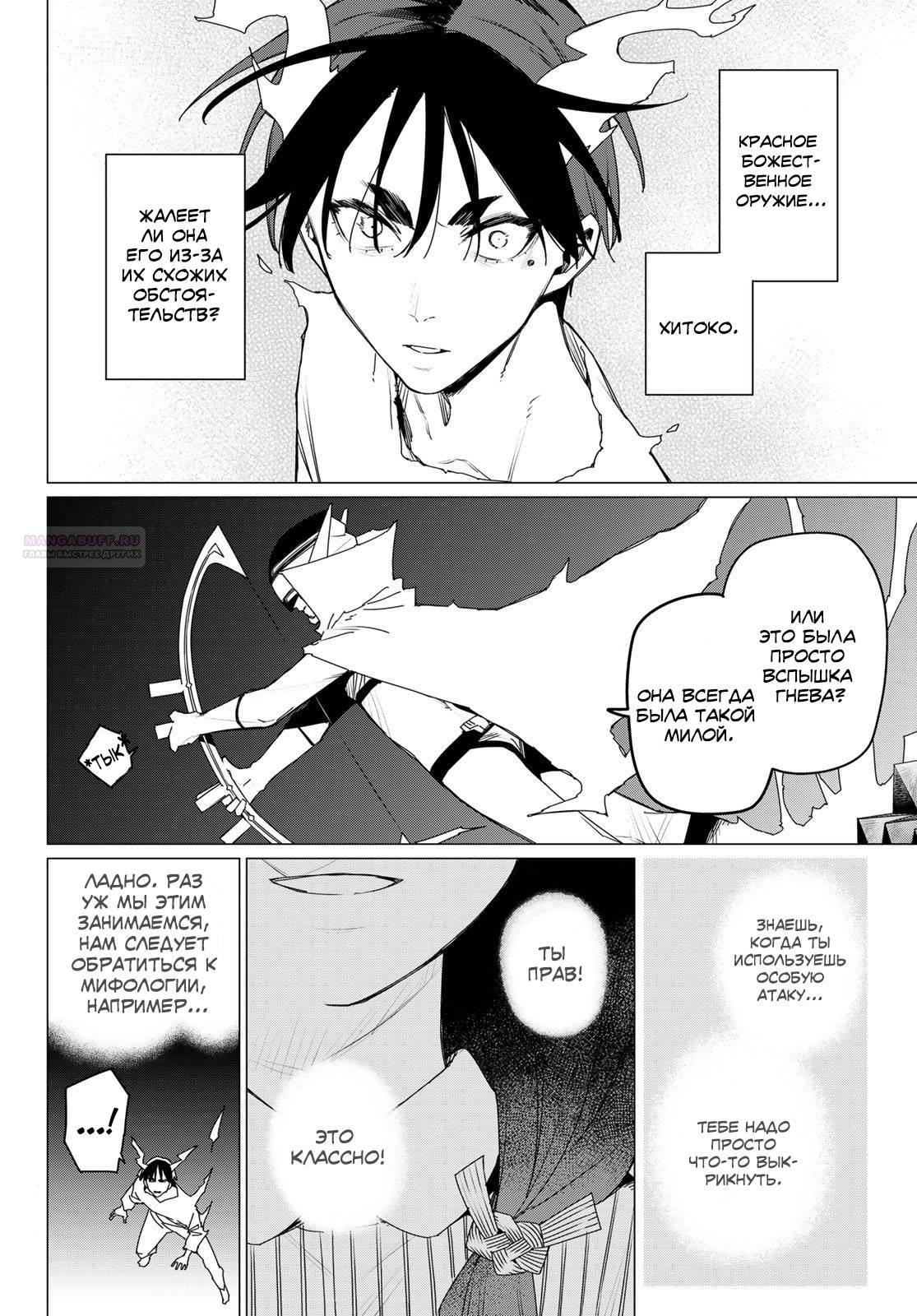 Манга Боевой отряд «Полный Провал» - Глава 157 Страница 2