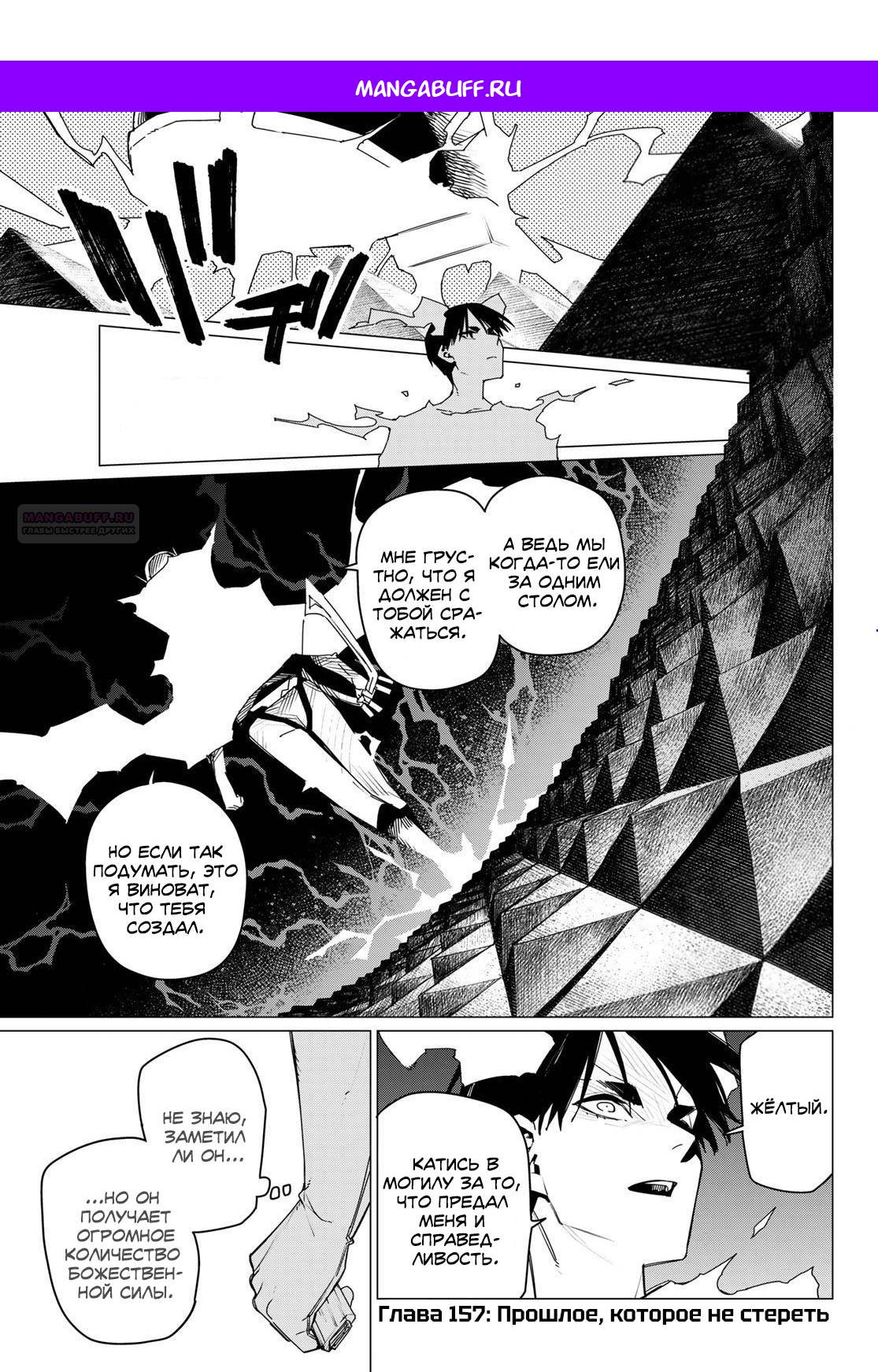 Манга Боевой отряд «Полный Провал» - Глава 157 Страница 1