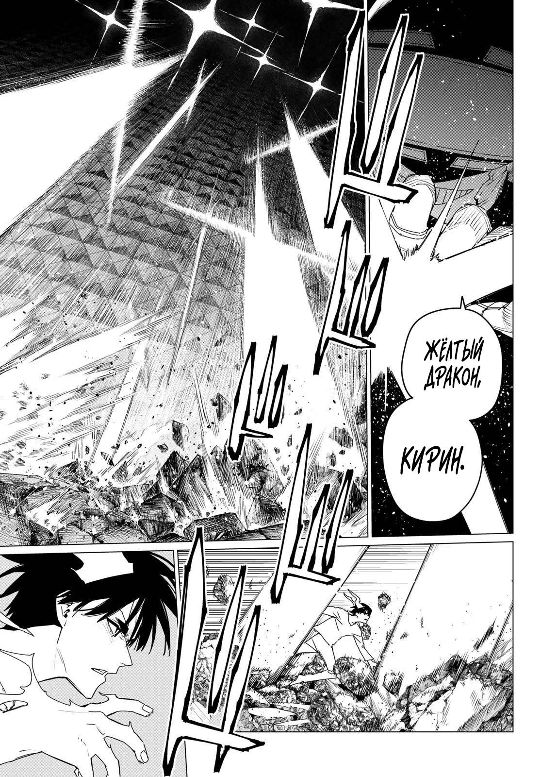 Манга Боевой отряд «Полный Провал» - Глава 157 Страница 3