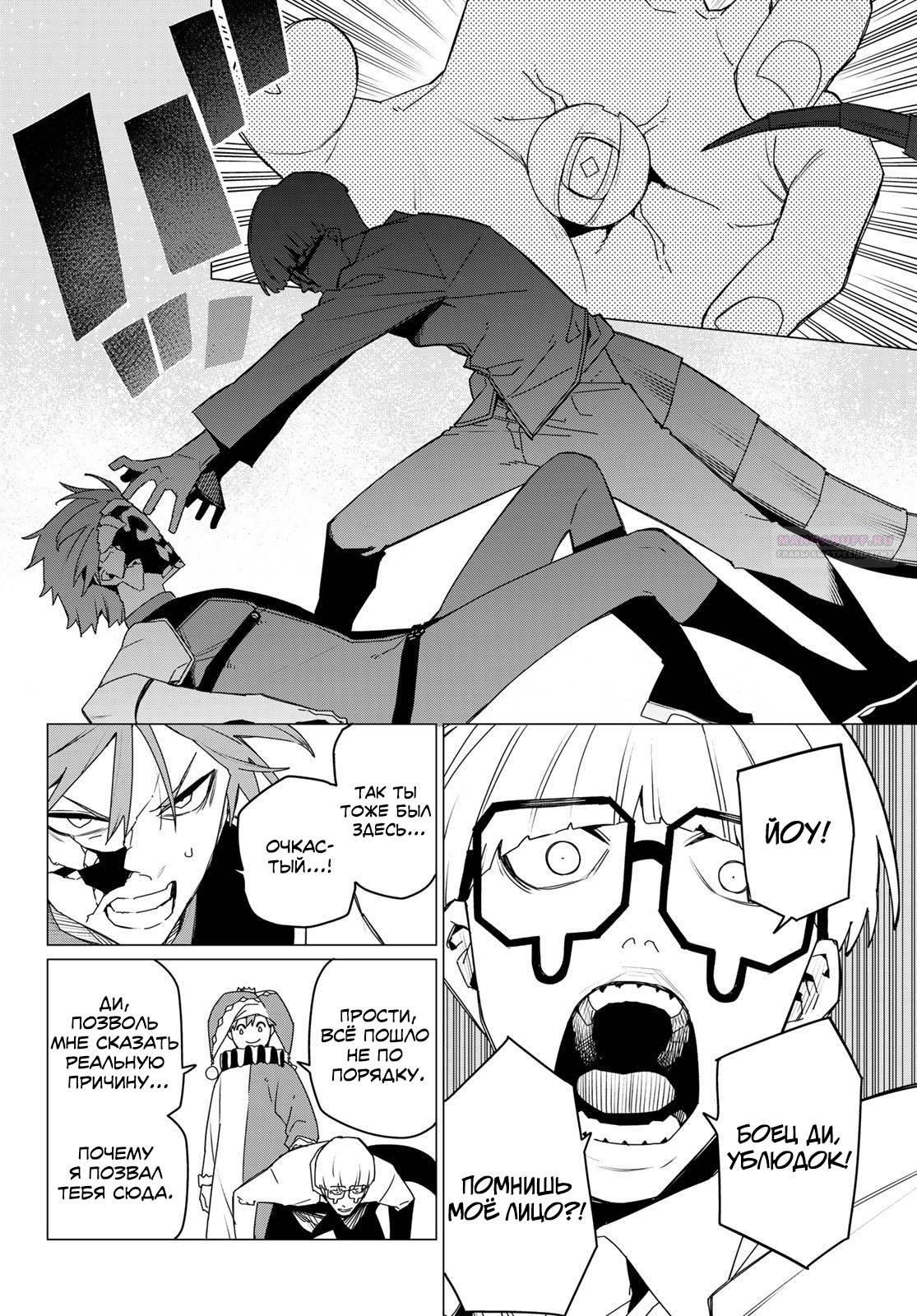 Манга Боевой отряд «Полный Провал» - Глава 160 Страница 6