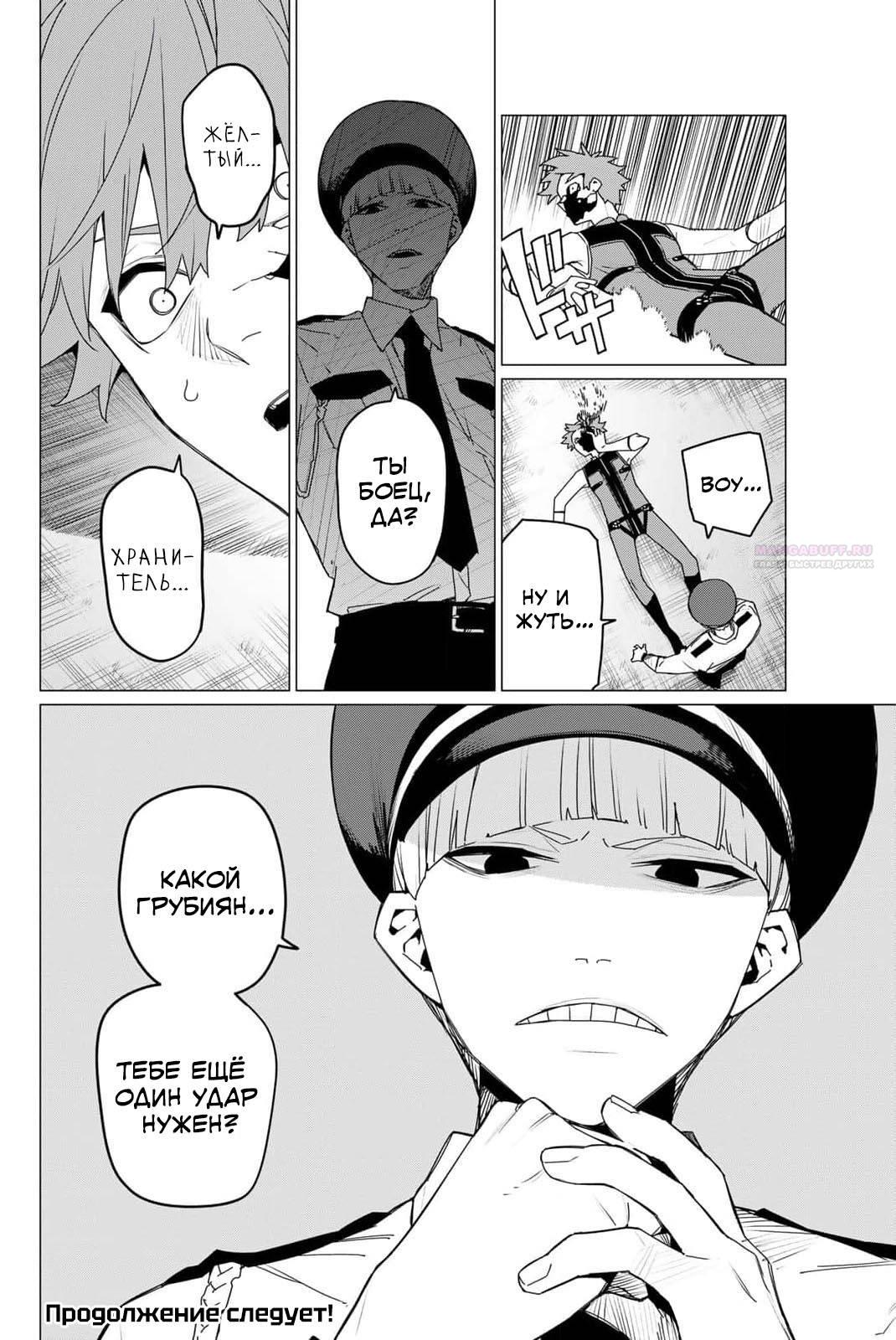 Манга Боевой отряд «Полный Провал» - Глава 160 Страница 18