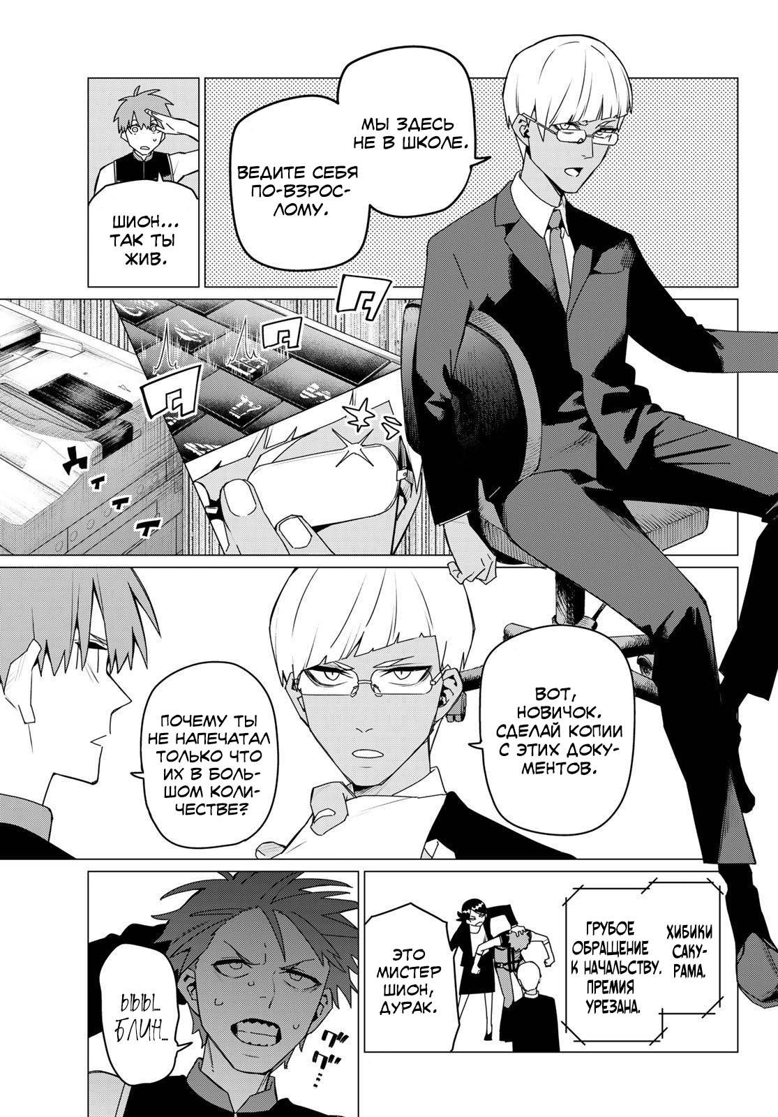 Манга Боевой отряд «Полный Провал» - Глава 160 Страница 13