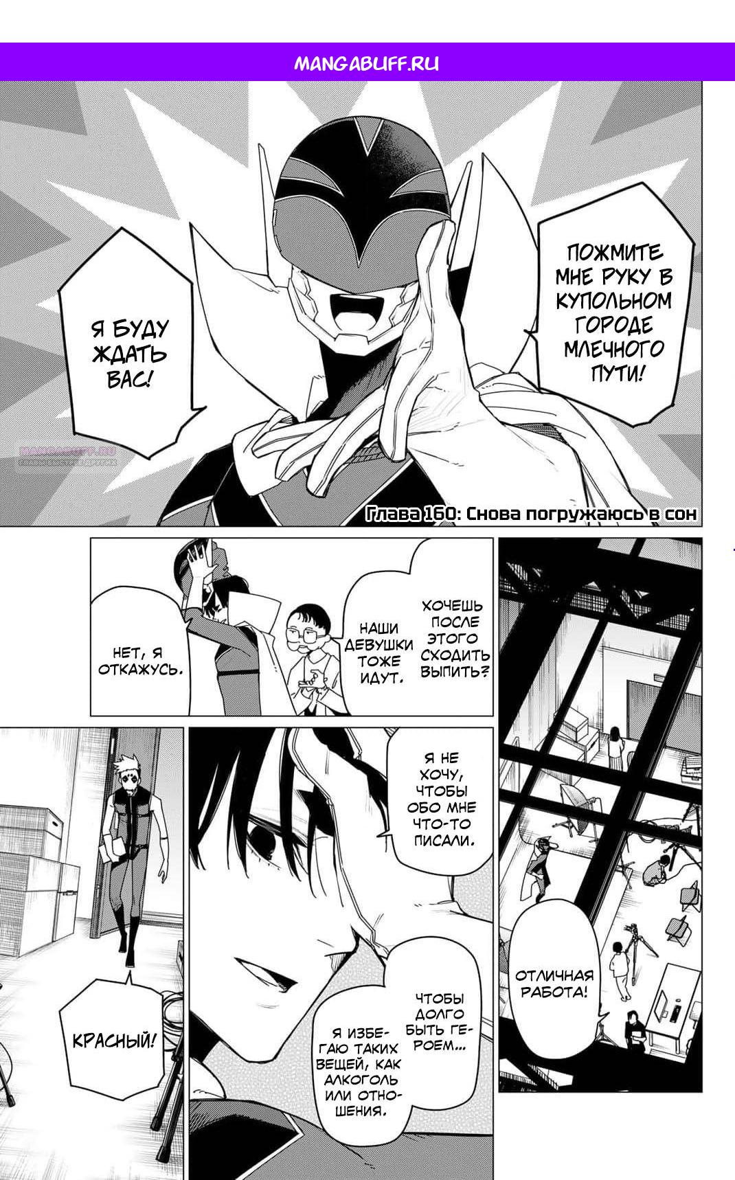 Манга Боевой отряд «Полный Провал» - Глава 160 Страница 1