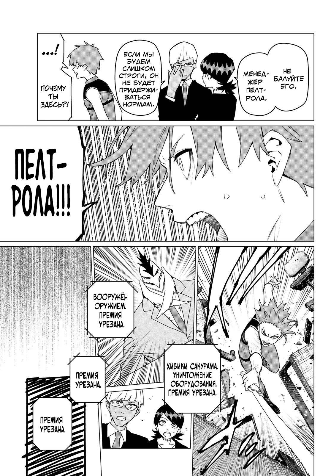 Манга Боевой отряд «Полный Провал» - Глава 160 Страница 15