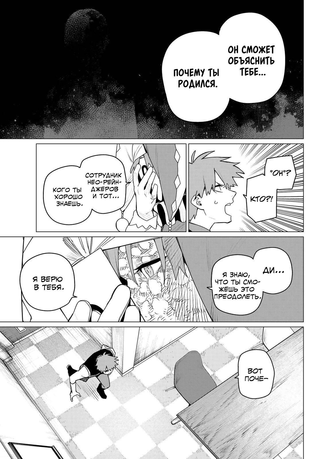 Манга Боевой отряд «Полный Провал» - Глава 160 Страница 7