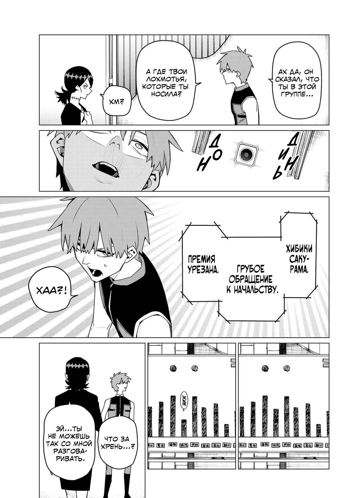 Манга Боевой отряд «Полный Провал» - Глава 160 Страница 11