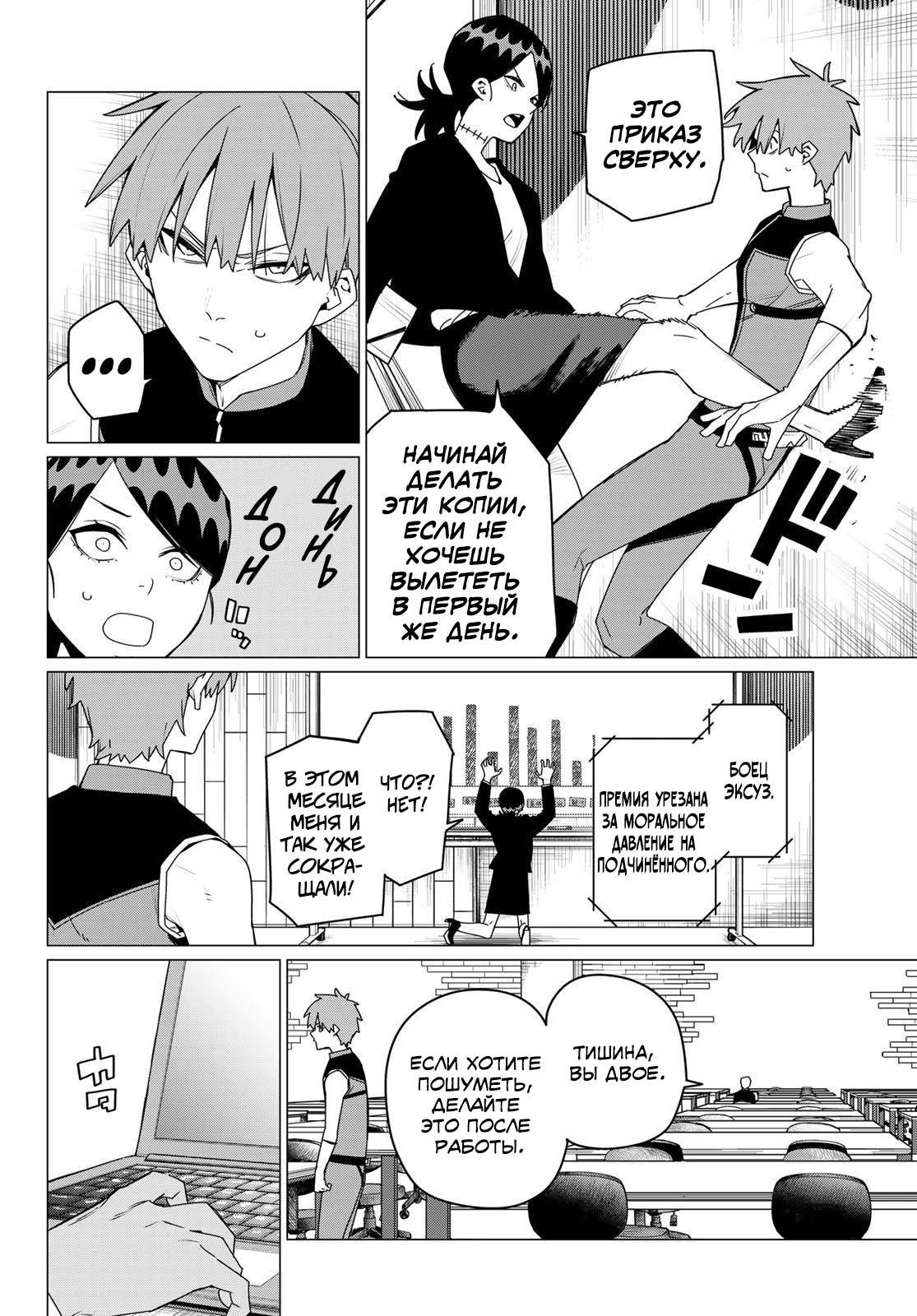 Манга Боевой отряд «Полный Провал» - Глава 160 Страница 12