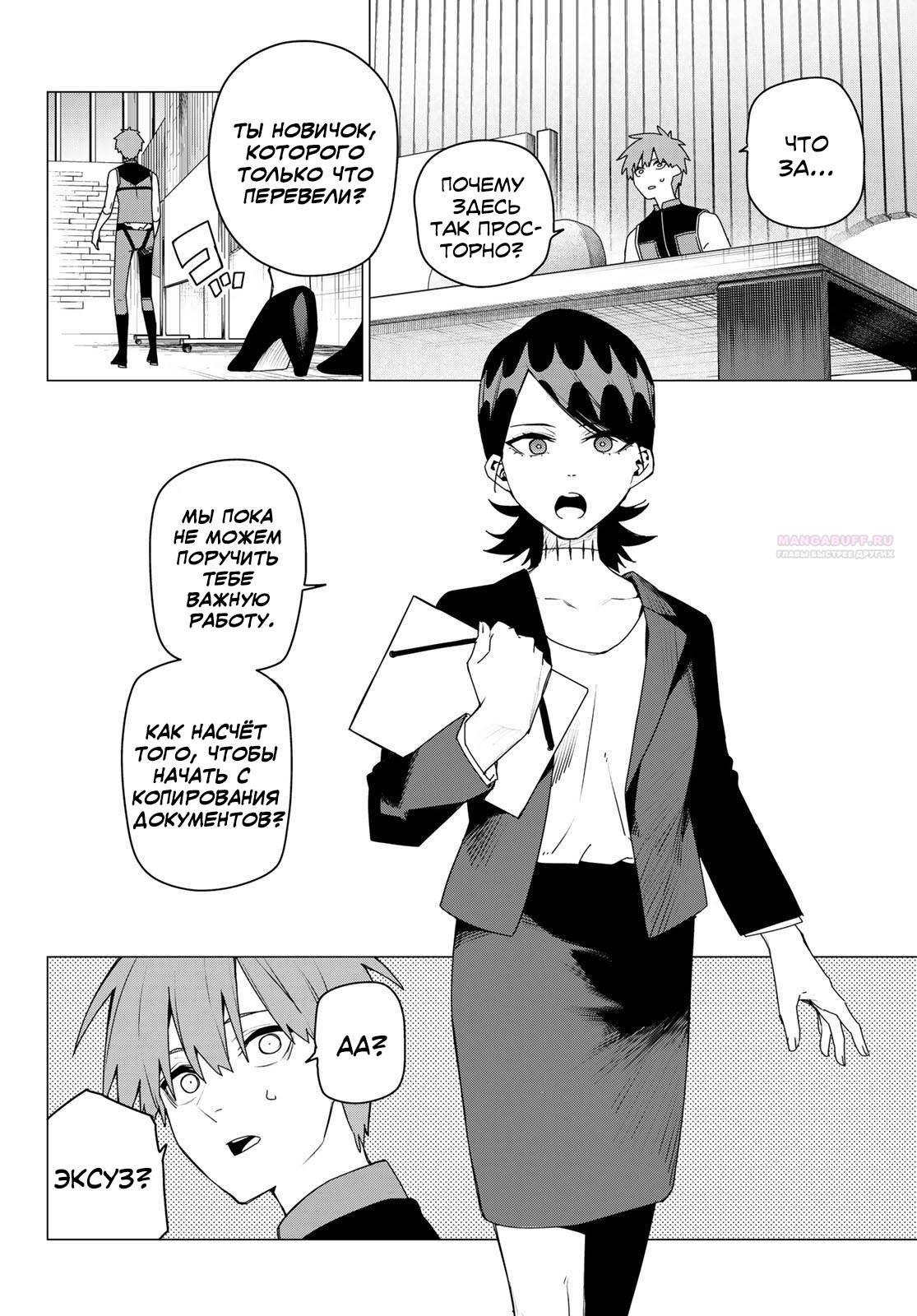 Манга Боевой отряд «Полный Провал» - Глава 160 Страница 10