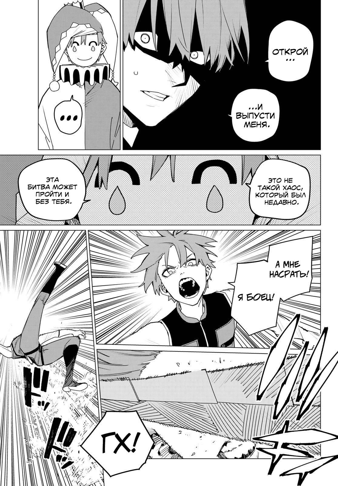 Манга Боевой отряд «Полный Провал» - Глава 160 Страница 5